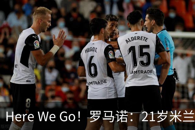 Here We Go！罗马诺：21岁米兰后卫阿特卡梅租借至里昂，不含买断